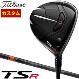 タイトリスト　TSR2+　フェアウェイメタル　三菱　TENSEI　CK　Pro　Orange　シャフト　特注カスタムクラブ