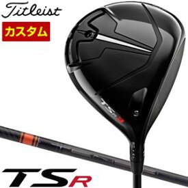 タイトリスト　TSR3　ドライバー　三菱　TENSEI　CK　Pro　Orange　シャフト　特注カスタムクラブ