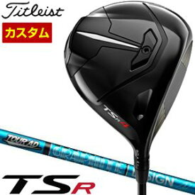 [SALE価格]　タイトリスト　TSR4　ドライバー　グラファイトデザイン　ツアーAD　UB　シャフト　特注カスタムクラブ