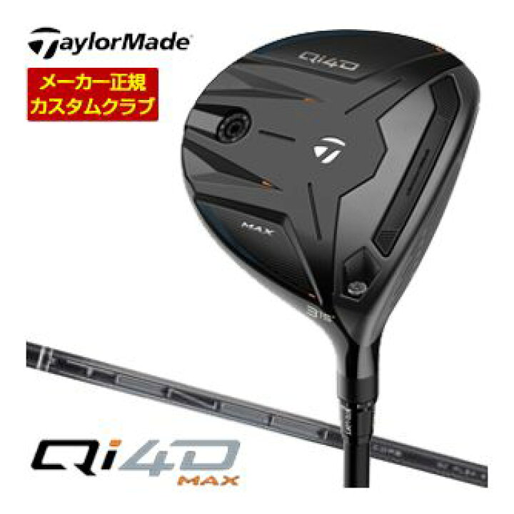 楽天市場】テーラーメイド Qi4D マックス フェアウェイウッド 三菱 