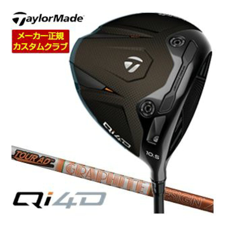 楽天市場】テーラーメイド Qi4D ドライバー グラファイトデザイン Tour 
