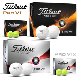 タイトリスト　PRO　V1　/　PRO　V1x　ゴルフボール　2023年モデル　1ダース　[12球入り]　【あす楽対応】