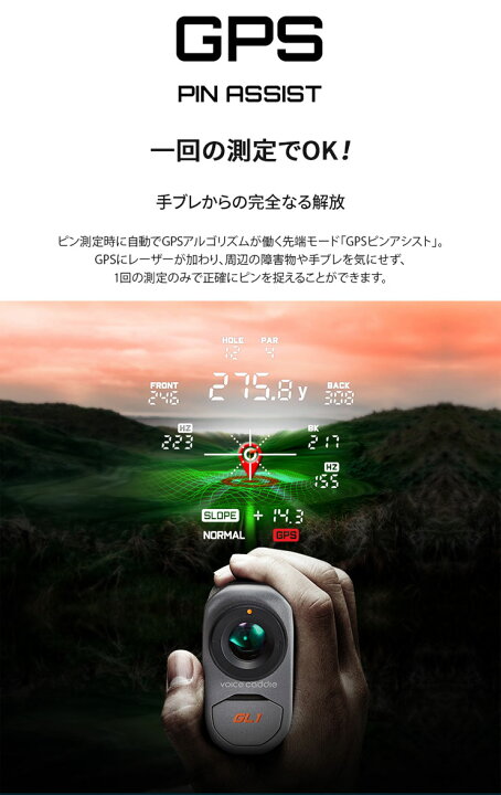 楽天市場】ボイスキャディ GPS レーザー距離計 GL1 : ゴルフレンジャー
