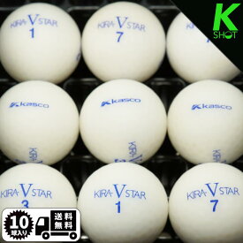KIRA　V　STAR　ホワイト　10球　★★★★★【高品質】【送料無料】　ゴルフボール　ロストボール　キャスコ【中古】