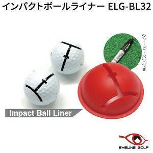 (あす楽対応)【トレーニング用品】アイライン ゴルフ インパクトボールライナー 1個入りシャーピー付き パッティング練習器 Impact Ball Liner ELG-BL32【ASU】