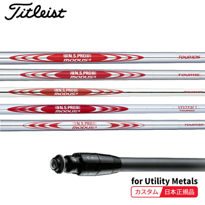 楽天市場】（メーカー正規品）(特注 納期2-4週) カスタムシャフト単体  