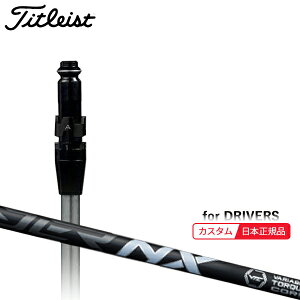 (メーカー正規品)(特注 納期2-4週) カスタムシャフト単体 タイトリスト ドライバー用 スピーダーNXブラック SureFitスリーブ付きシャフト単品(メーカー純正/日本正規品)