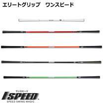 楽天市場】スピード（ブランドエリート）（スポーツ・アウトドア）の通販
