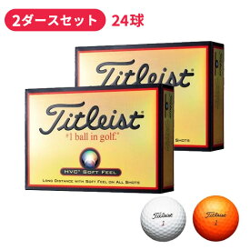 (即納)【2ダースセット】タイトリスト HVC ソフトフィール 2ダース 24球入り [SOFT FEEL]【Titleist】【ゴルフボール】【日本正規品】【ASU】