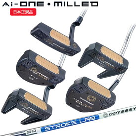 (即納)(クリアランス)オデッセイ(ODYSSEY) Ai-ONE MILLED(エーアイ ワン ミルド)パター ストロークラボ90シャフト 2023年モデル(日本正規品)【ASU】
