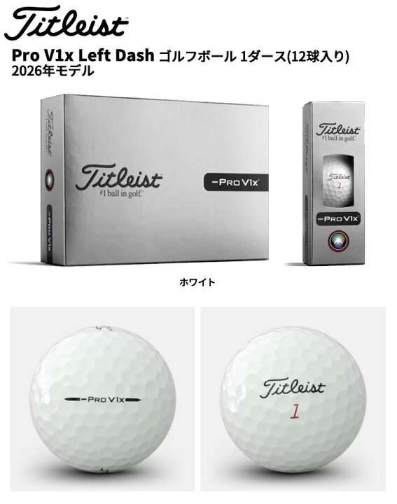 楽天市場】(即納)タイトリスト(Titleist) 2026 プロV1x レフトダッシュ 