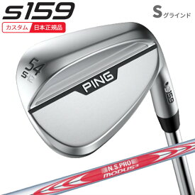 (ポイント10倍)(特注 納期5-7週)ピンゴルフ S159 ウェッジ(Sグラインド) クローム N.S.PROモーダス3システム3ツアー125 シャフト 2024年モデル (日本正規品)