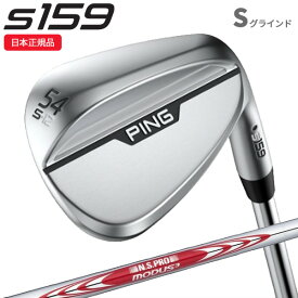 (即納)(クリアランス)(特注完成品)ピンゴルフ(PING) S159 ウェッジ(Sグラインド) クローム N.S.PROモーダス3ツアー115 シャフト 2024年モデル (日本正規品)【ASU】
