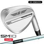 (あす楽対応)タイトリスト(Titleist) ボーケイデザイン SM10 ウェッジ ツアークローム仕上げ ダイナミックゴールド(WedgeFlex)シャフト 54～62度 2024年モデル(日本正規品)【ASU】