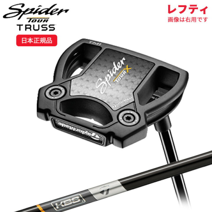 楽天市場】(即納)(レフティ) テーラーメイド(TaylorMade) スパイダー 