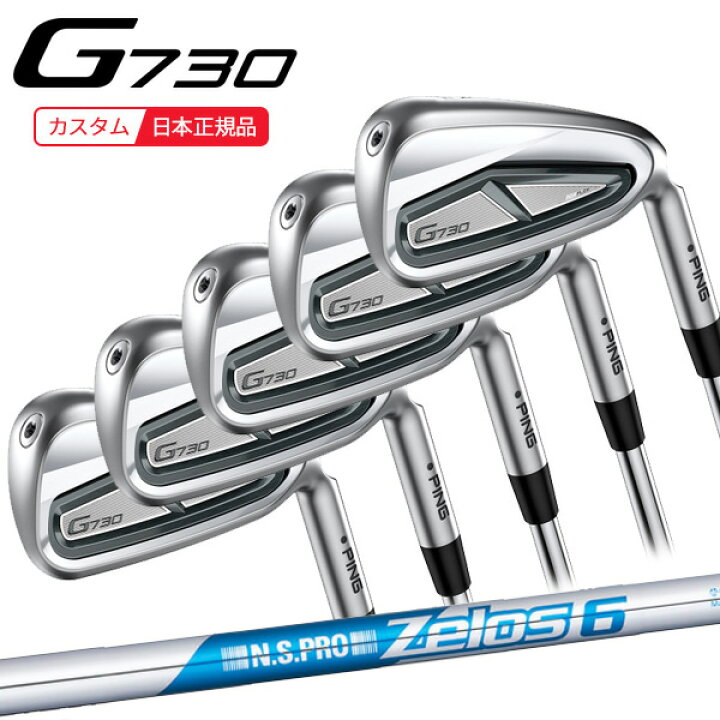 楽天市場】(ポイント10倍)(特注 納期4-6週)ピンゴルフ G730 アイアン 