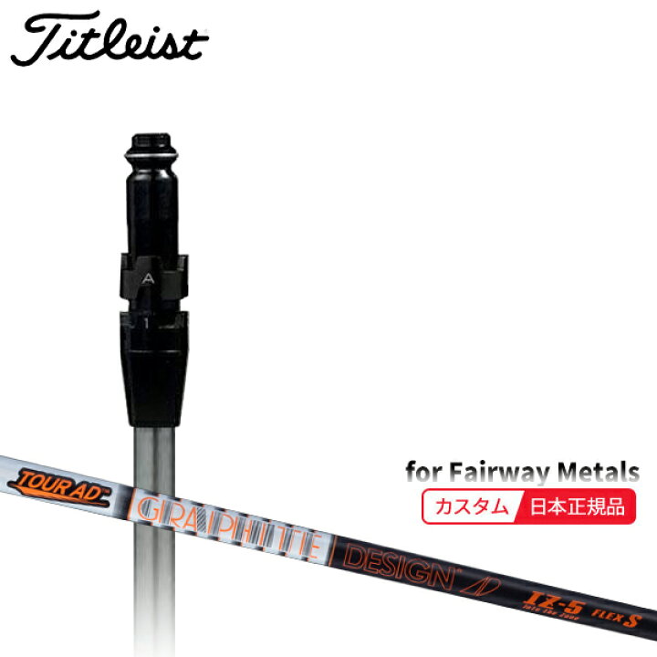 楽天市場】（メーカー正規品）(特注 納期2-4週) カスタムシャフト単体 