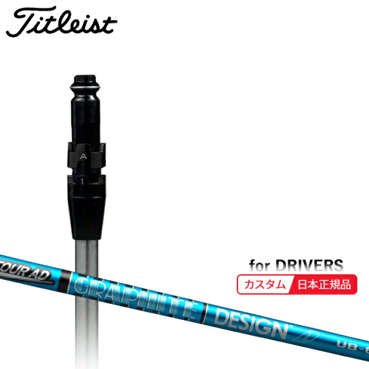 楽天市場】(メーカー正規品)(特注 納期2-4週) カスタムシャフト単体 