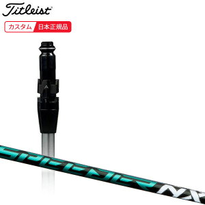 (メーカー正規品)(特注 納期2-4週) カスタムシャフト単体 タイトリスト ドライバー用 スピーダーNXグリーン SureFitスリーブ付きシャフト単品(メーカー純正/日本正規品)