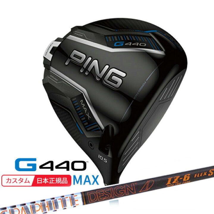 楽天市場】(特注 納期3-6週) ピンゴルフ G440 MAX(マックス)ドライバー 