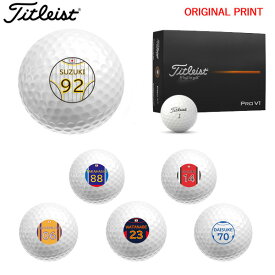 【オリジナルオウンネームプリント(納期2-3日)】タイトリスト PROV1 ゴルフボール 1ダース(12球入り) 2025年モデル ユニフォーム背番号 名入れプリント マーク入り
