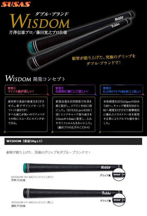 楽天市場】(取寄)SUSAS WISDOM(ウィズダム) ゴルフグリップ 芹澤信雄 
