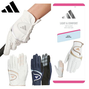 (お届け納期3-5日)アディダス ゴルフ ウィメンズ ライト & コンフォート ペアグローブ KVH44 両手装着用 レディース 2025年春夏