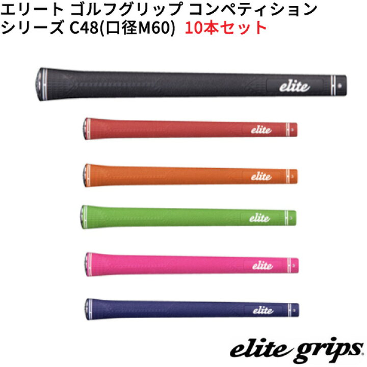 楽天市場】(取寄)エリートグリップ コンペティションシリーズ C48(M60  