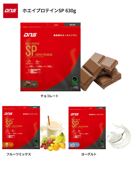 楽天市場】(即納)DNS ディーエヌエス ホエイプロテインSP 630g