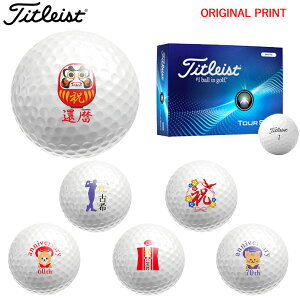 【オリジナルマークプリントボール(納期2-3日)】タイトリスト ツアーソフト(TOUR SOFT) ゴルフボール 1ダース(12球入り) 2024年モデル 祝 還暦 古希 プリント入り