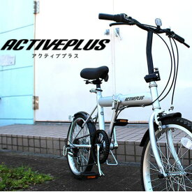 (取寄) ミムゴ アクティブプラス ノーパンク折畳み自転車(6段ギア付) FDB206SL 20インチ MG-AP206NL
