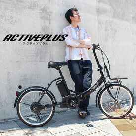 (取寄) ミムゴ アクティブプラス 電動アシストノーパンク折畳み自転車 FDB20EB 20インチ MG-AP20EBN