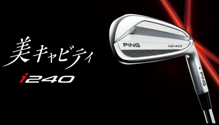 楽天市場】(即納)(特注完成品) ピンゴルフ(PING) i240 アイアンセット 