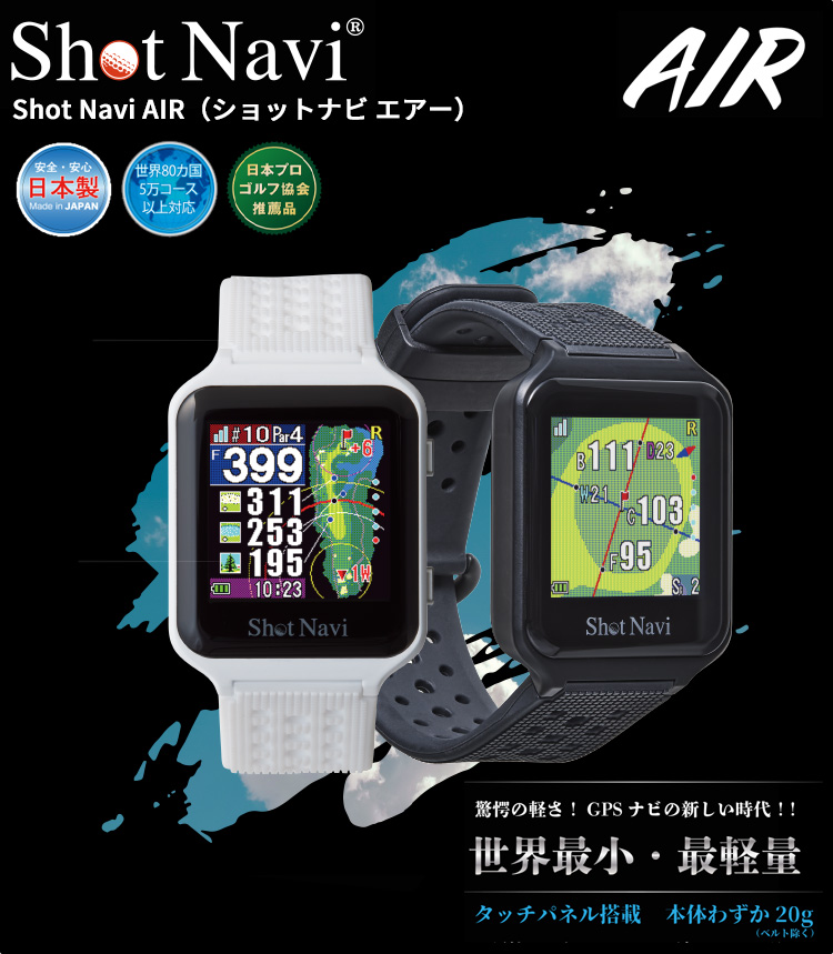 楽天市場】(あす楽対応)ショットナビ AIR エアー 腕時計型ゴルフGPS