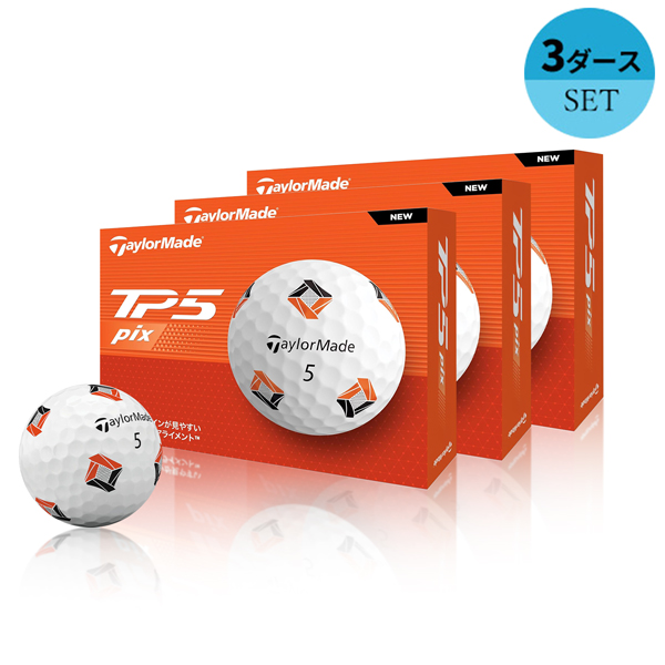 (あす楽対応)【3ダースセット】テーラーメイド TP5-pix(ティーピーファイブ・ピックス) ゴルフボール 3ダース(36球)  2024年モデル(日本正規品)【ASU】 | ゴルフセブン