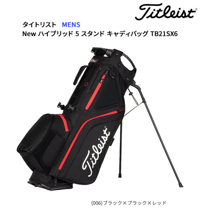 楽天市場】(即納)タイトリスト ニューハイブリッド5 スタンドキャディ 