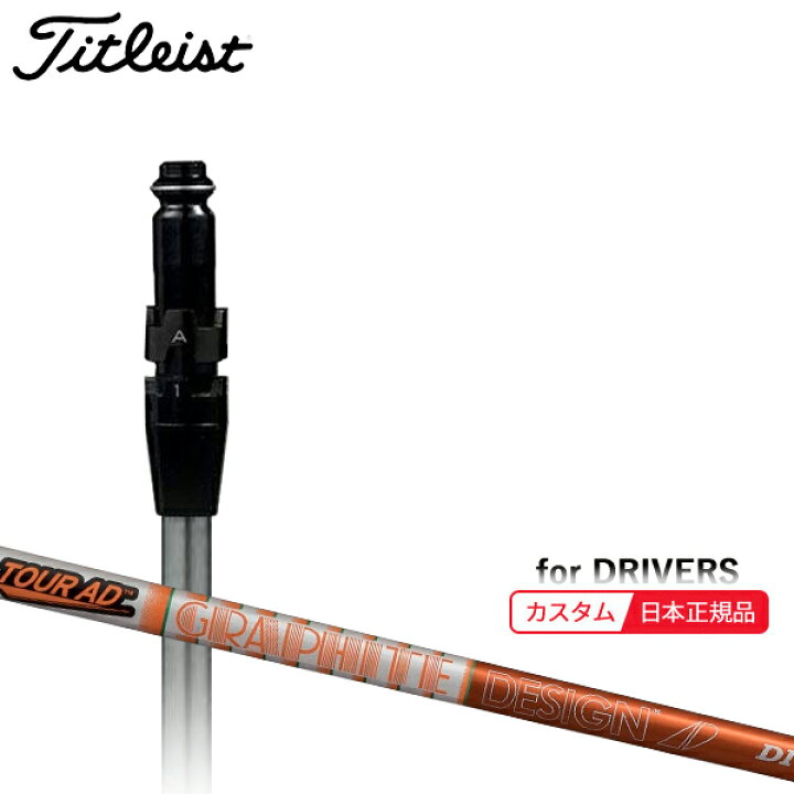 楽天市場】(メーカー正規品)(特注 納期2-4週) カスタムシャフト単体 
