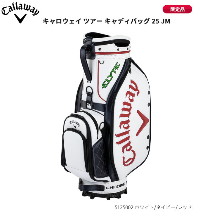 楽天市場】(即納)(限定品)キャロウェイ ツアー キャディバッグ 25 JM 