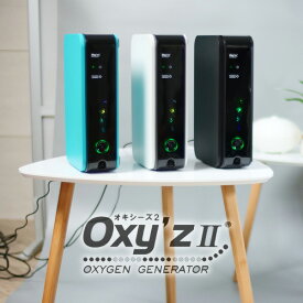 (取寄) オキシーズ2 Oxyz II 小型 高濃度酸素発生器 2021年