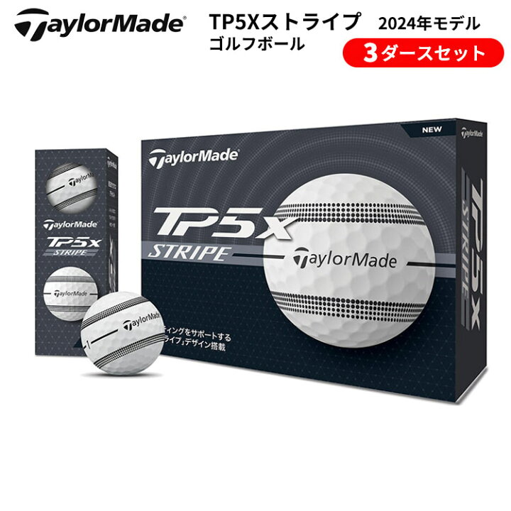 楽天市場】(即納)【3ダースセット】テーラーメイド TP5X ストライプ 