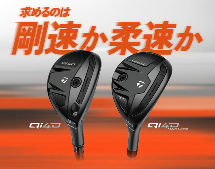 楽天市場】(ポイント10倍)(特注 納期2-4週) テーラーメイド Qi4D 