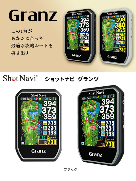 楽天市場】(即納)(ポイント10倍)ShotNavi(ショットナビ) グランツ 