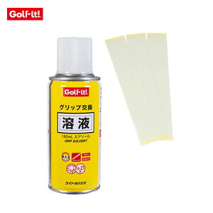 (即納)ライト LITE G-244 グリップ交換溶液 180mL (両面テープ付き)