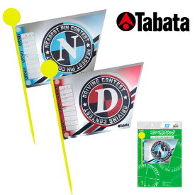 （お届け納期3-5日）タバタ TABATA コンペ用フラッグ(1本入り) GV-0733　　