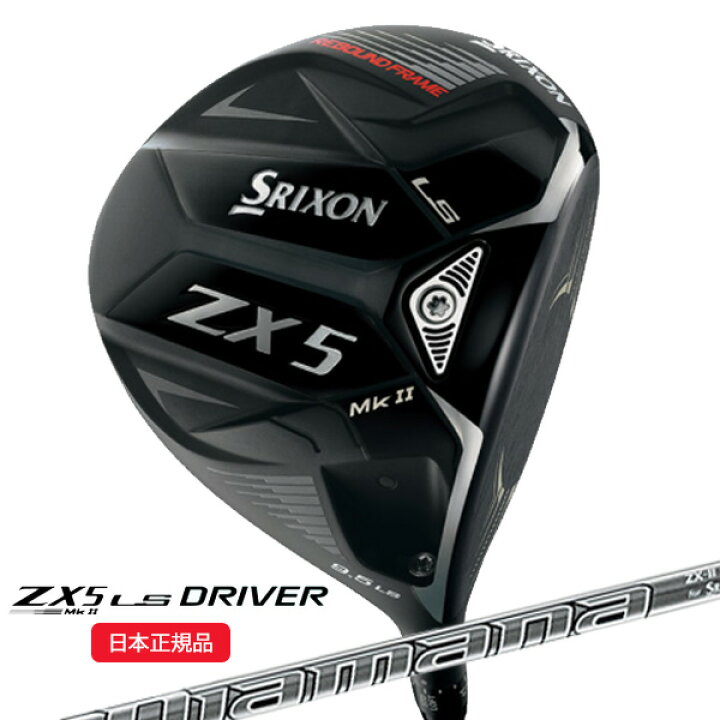 楽天市場】(即納)ダンロップ(DUNLOP) スリクソン ZX5 Mk2 LS 