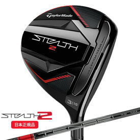 (あす楽対応)(クリアランス)テーラーメイド(TaylorMade) ステルス2(STEALTH2)フェアウェイウッド TENSEI(テンセイ)レッドTM50(22) シャフト 2023年モデル (日本正規品)【ASU】