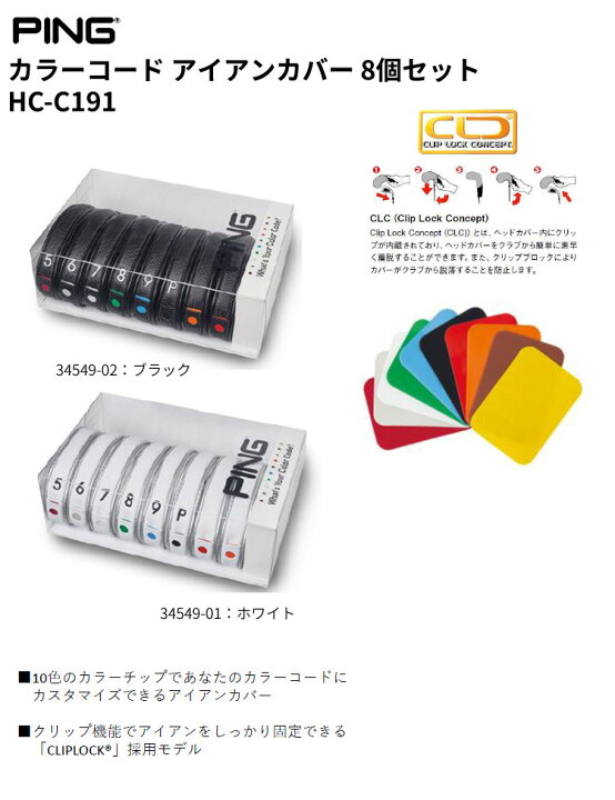 ピン カラーコード ブラック アイアンカバー 8個セット HC-C191