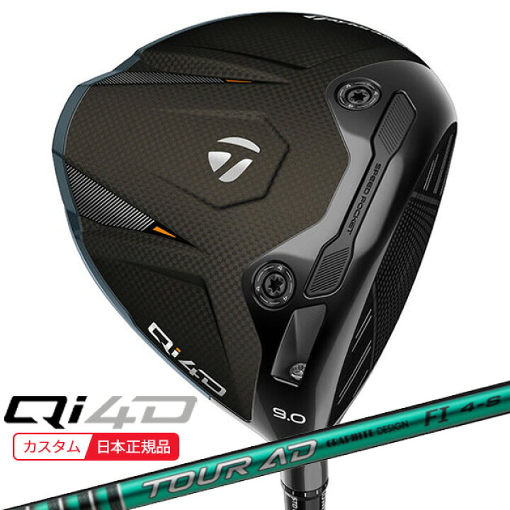 楽天市場】(ポイント10倍)(特注 納期2-4週)テーラーメイド Qi4D