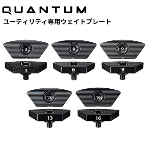 �y���[�J�[�����i�z�L�����E�F�C �N�A���^��(QUANTUM) ���[�e�B���e�B��p �E�F�C�g�v���[�g(��3g,��6g,��9g,��13g,��16g) 2026�N���f��(weight �E�F�C�g �E�G�C�g)