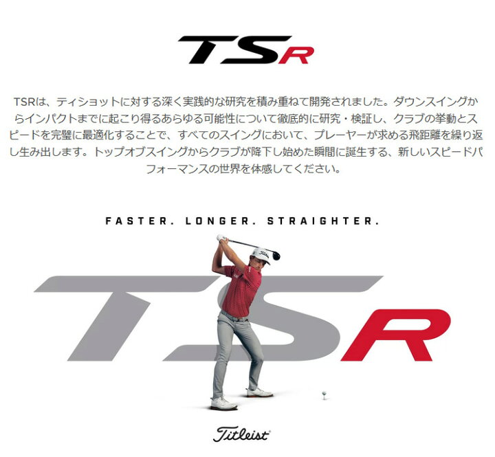 ポイント10倍)(特注 納期2-3週)タイトリスト TSR3 フェアウェイウッド 2022年モデル TSP013 シャフト (日本正規品) クラブ |  novalex.co